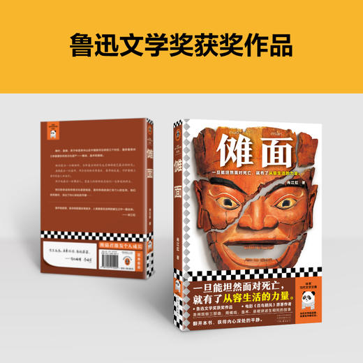 读客傩面（鲁迅文学奖 电影《百鸟朝凤》原著作者 贵州民俗小说） 商品图1