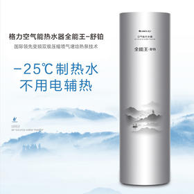 格力空气能热水器舒铂高性能 多重保护 SXT400LCJW/L-1(配KFRS-8.0JPd/NaA-1）