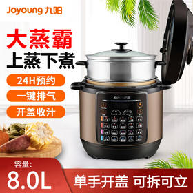 【随心所蒸】Joyoung/九阳Y-80YS2电压力锅8升电高压锅蒸锅大容量蒸霸压力煲