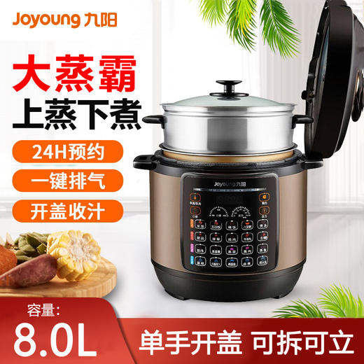 【随心所蒸】Joyoung/九阳Y-80YS2电压力锅8升电高压锅蒸锅大容量蒸霸压力煲 商品图0