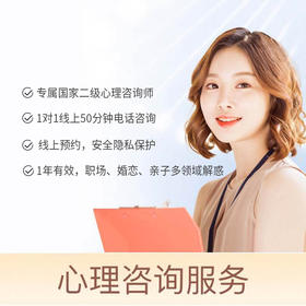 心理咨询服务（1次）