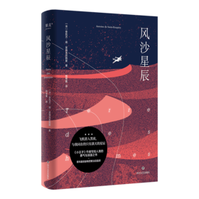 风沙星辰