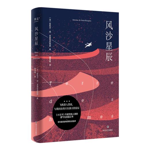风沙星辰 商品图0