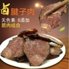 【天佑牧人】青藏特产-卤制牦牛肉，牦牛毽子肉500g 商品缩略图0