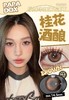 papadox 美瞳半年抛 桂花酒酿 直径14.5mm着色14.0mm 商品缩略图0