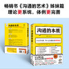 读客沟通的本质（第14版沟通的艺术脱不花推荐美国人际沟通权威教材） 商品缩略图5