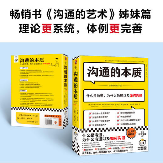 读客沟通的本质（第14版沟通的艺术脱不花推荐美国人际沟通权威教材） 商品图5