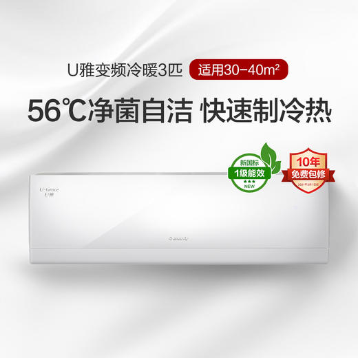 U雅变频冷暖1级能效挂机空调(皓雪白）50521/72521 商品图1