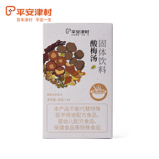 沈爷的宝贝 平安津村酸梅汤固体饮料 20克*10条/盒 包邮 商品图1