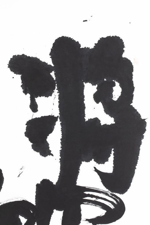 将饮茶 陈燕飞书法作品 商品图2