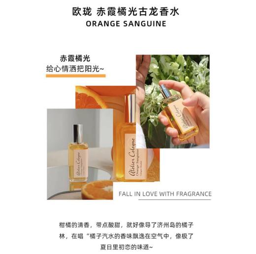 欧珑赤霞橘光香水果香柑橘调淡香氛 商品图3