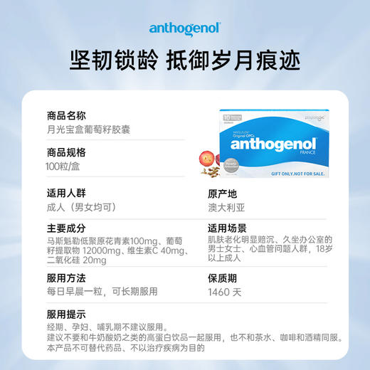 澳洲月光宝盒Anthogenol葡萄籽胶囊花青素氧化还原紧致100粒 商品图7