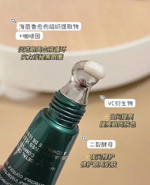 【4周实力淡化黑眼圈】HR赫莲娜绿宝瓶亮采精灵眼部精华乳15ml 淡化黑眼圈眼袋细纹眼霜 商品图3