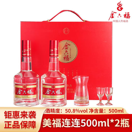 【金六福·美福连连】500ml*2瓶 商品图0