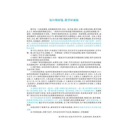 一题一课.高中数学.必修第一册/必修1/刷百题不如解透一题、郑日锋/浙大数学优辅/浙江大学出版社 商品图1