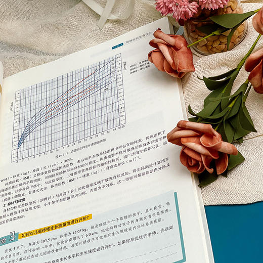 学前儿童健康照护 学前教育类专业学习 幼儿教育在职培训 商品图8