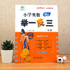 小学奥数举一反三 2年级 B版 商品缩略图1