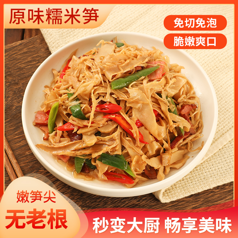 益植鲜原味糯米笋嫩笋尖农家自制非干货笋干竹笋新鲜脆笋片下饭菜248克/袋