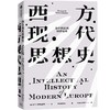 西方现代思想史：从中世纪到启蒙运动 罗兰斯特龙伯格著 商品缩略图1