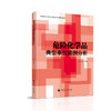 【旗舰店】危险化学品典型事故案例分析 生产安全事故 经营安全事故 储运安全事故 使用安全事故 设备安全事故及其他安全事故 商品缩略图1