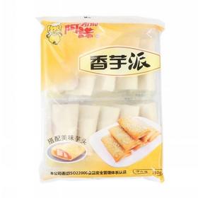 10个阿诺香芋派 【云仓 9A】