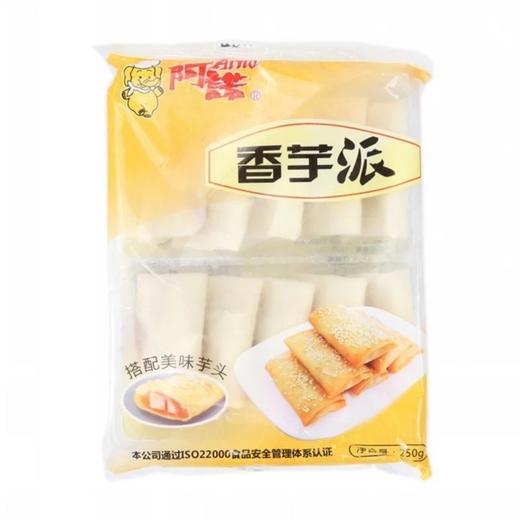 10个阿诺香芋派 【云仓 9A】 商品图0