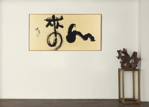 如来 陈燕飞书法作品 商品图0