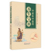 【出版社直销】中老年中医药养生宝典 胡波 姜兴鹏 李勇华 主编 中国中医药出版社 中医临床 养生书籍 商品缩略图1