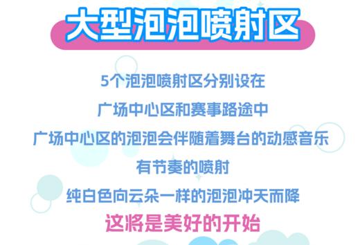 2023糖果泡泡障碍赛-北京首钢园站（亲子场） 商品图3