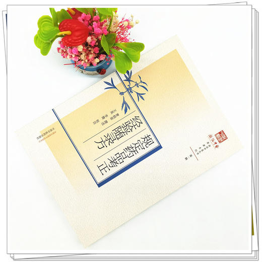 规定药品考正  经验随录方 曹炳章 著 浙派中医丛书原著系列  中国中医药出版社 中医书籍 商品图2