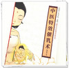 正版 现货【出版社直销】中医特效催乳术 黄海燕 著 中国中医药出版社 中医临床 书籍 商品缩略图4