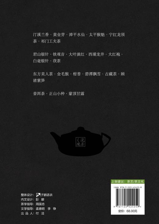 泡茶之境：22种中国茶的茶艺美学 商品图1