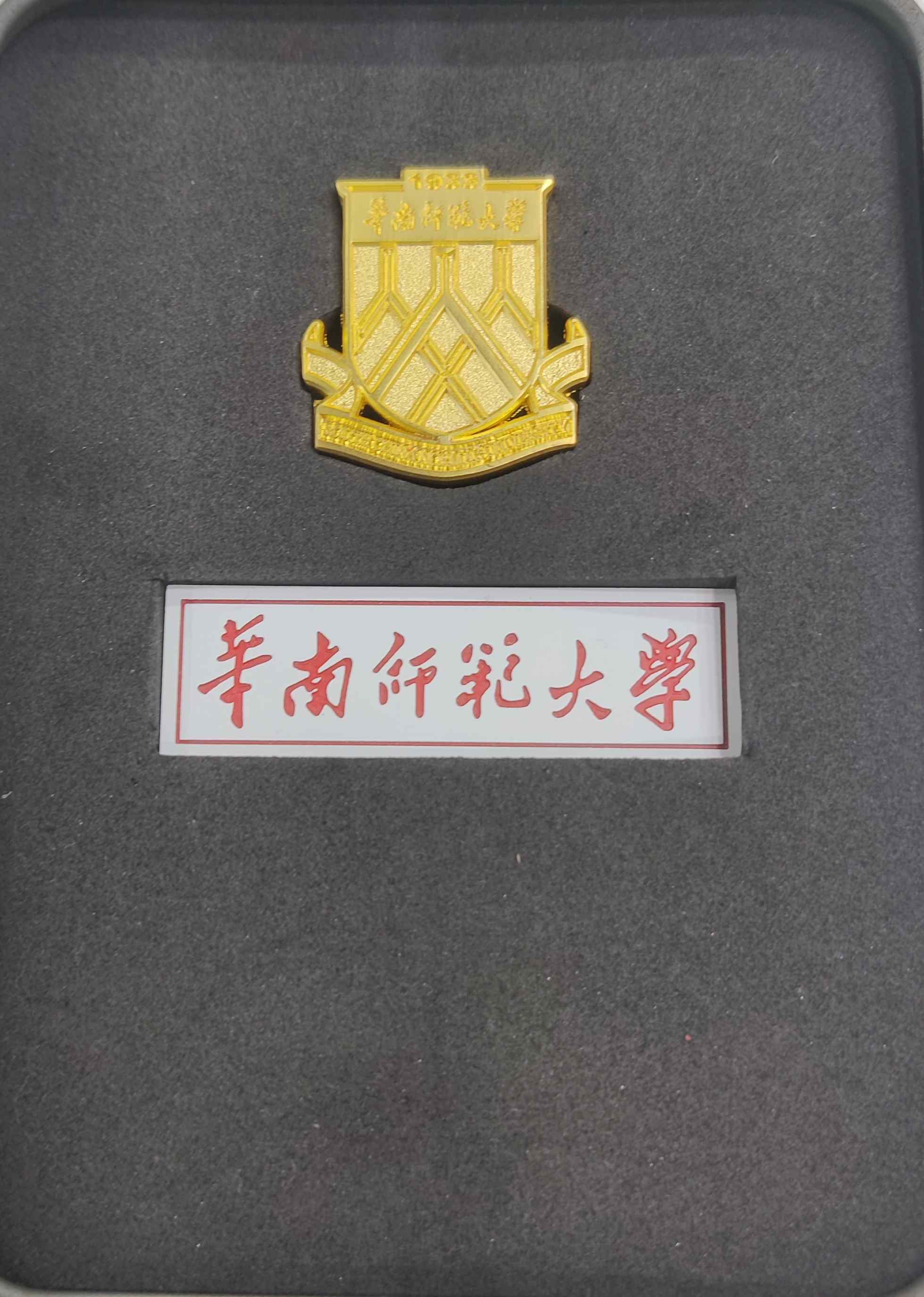 华南师范大学金属校徽套装