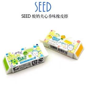 SEED 酸奶夹心香橙葡萄水果香味橡皮学生作业考试绘图橡皮擦0601C