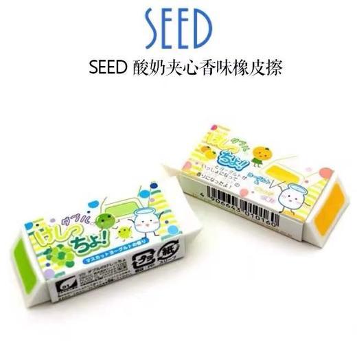 SEED 酸奶夹心香橙葡萄水果香味橡皮学生作业考试绘图橡皮擦0601C 商品图0