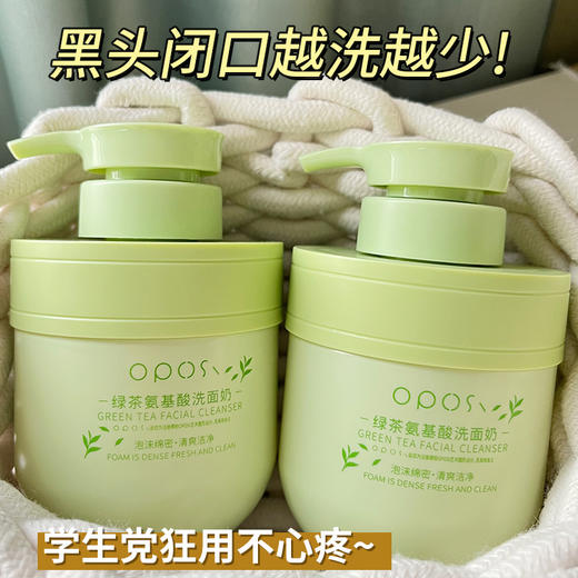 【买二送一！收缩毛孔控油 氨基酸洗面奶】OPOSI的绿茶氨基酸洗面奶，变身成为魔法师一样的美肌女神！借助樱花水和杨酸，不仅可以清洁毛孔，更能收缩毛孔，控油保湿，让你的肌肤亮白水嫩。 商品图0