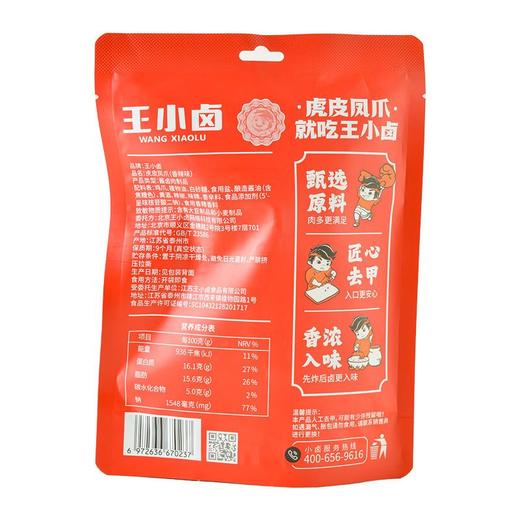 王小卤虎皮凤爪香辣味105g 商品图1