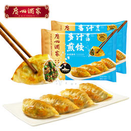 广州酒家 骨汤多汁煎饺2袋装多口味加热即食懒人早餐方便速食