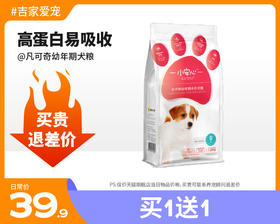 【买1送1】小安心全犬种幼年期&成犬期全价犬粮 多袋装