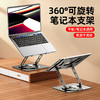 狼族优选丨可折叠旋转笔记本支架---平板电脑散热便携式桌面升降-LS02 商品缩略图5