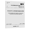 SY/T0043-2020石油天然气工程管道和设备涂色规范 商品缩略图0