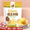【买三送二！原味山药南瓜糯玉米糊】浓郁香醇，口感细腻自然浓香，好喝不腻，营养丰富又美味，小米糊独立包装早餐代餐冲饮品 商品缩略图0