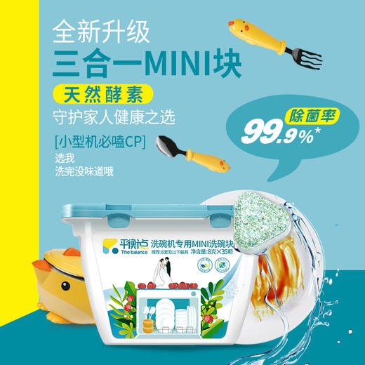 平衡点洗碗机专用MINI洗碗块8g*35颗 商品图0