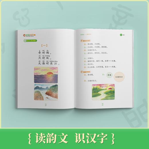 成语识字 对韵识字 上册（共2本） 适合5-8岁 包邮  刘宪华主编 商品图2