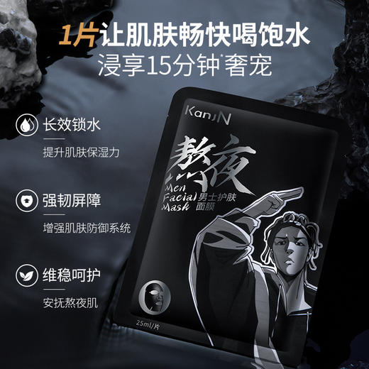 【买2送1】韩佳妮男士熬夜护肤面膜对肌肤密不透风，持续补水保湿，提亮肌肤，掩盖你熬夜后的疲惫，修护肌肤，让你在工作和社交中保持自信好形象。 商品图2
