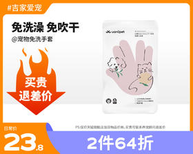 【2件6.4折】宠物免洗手套犬猫通用