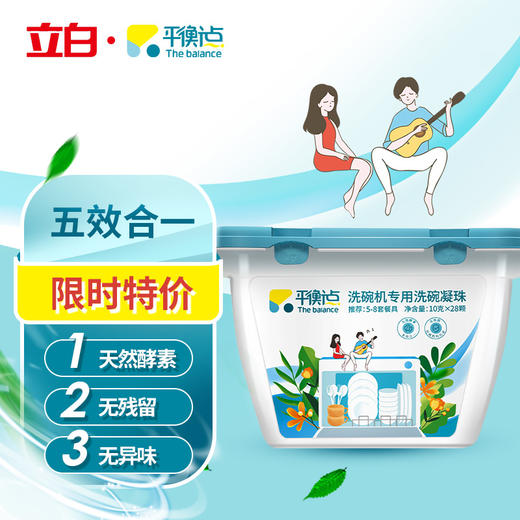 平衡点洗碗机专用洗碗凝珠280g 商品图7