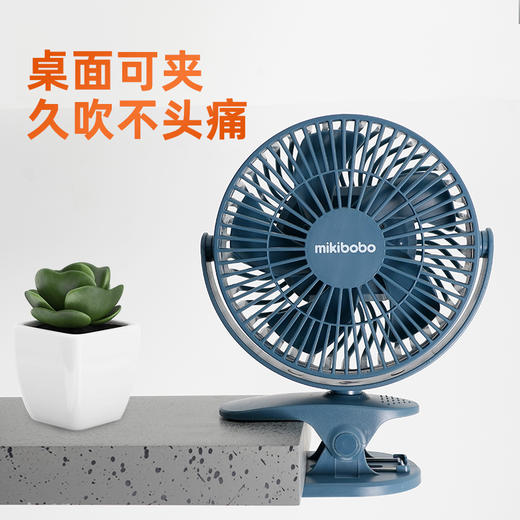 mikibobo夏季新款智能便捷式风扇 5片扇叶 可充电 大风量 台式夹挂式720°调节 商品图4
