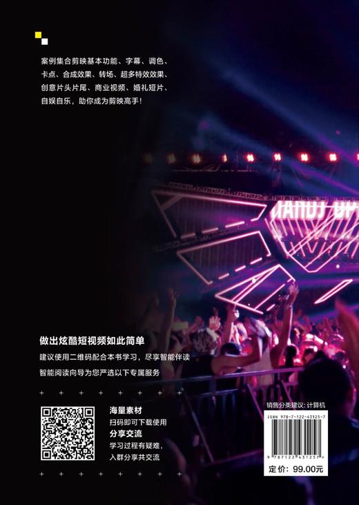 剪映热门短视频剪辑实战 （爆款字幕+调色技巧+卡点效果+合成特效+创意转场+影视特效） 商品图1