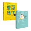 最温柔的教养+看见孩子 套装2册 姬肯尼迪著 詹大年 黄静洁 等一致推荐 打动人心的育儿法 商品缩略图0